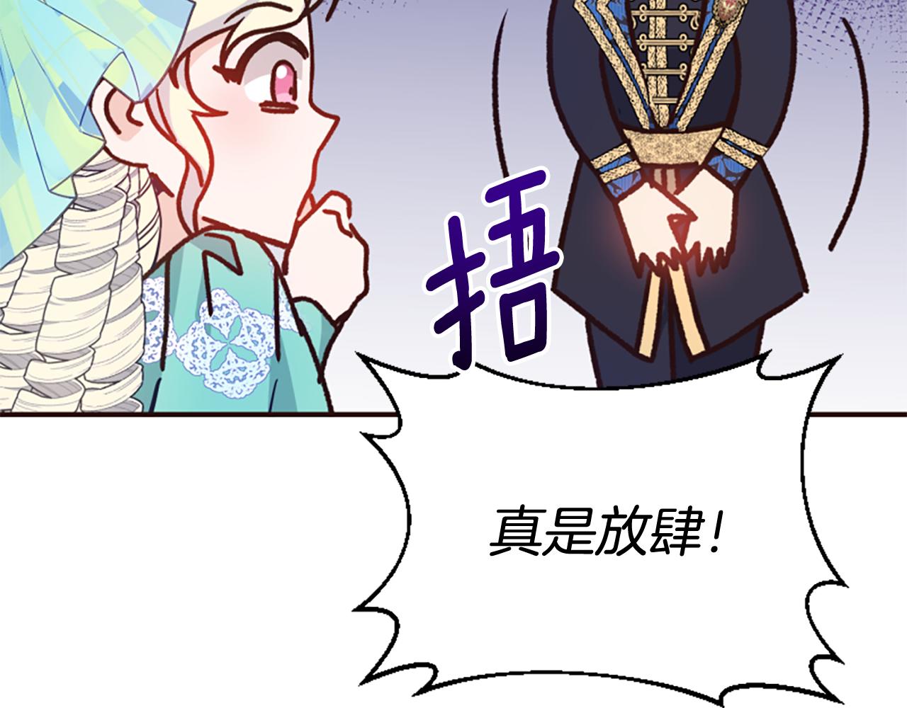 爲什麼對惡女執着 - 第77話 故意介入(2/5) - 2