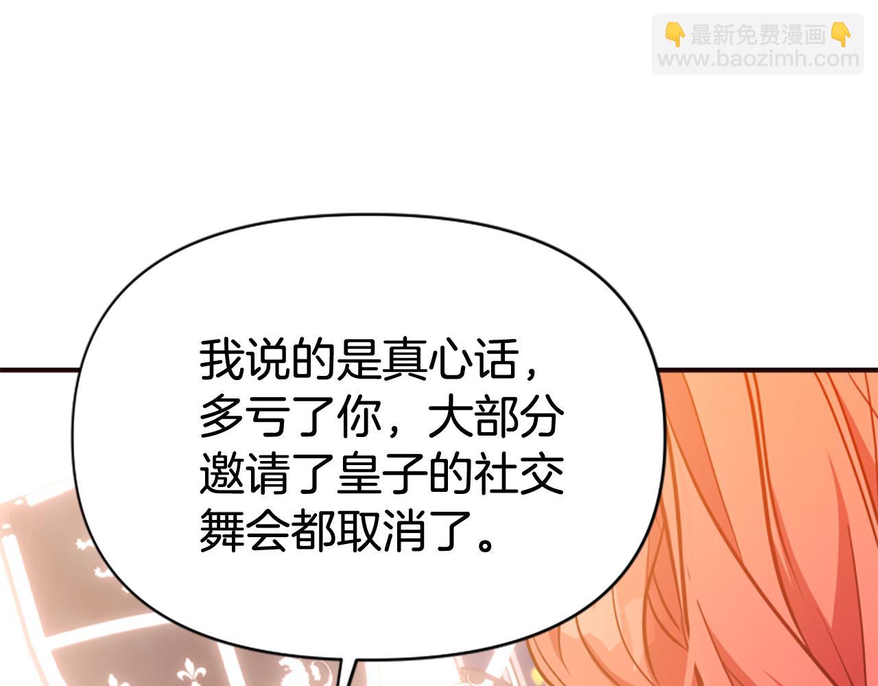 爲什麼對惡女執着 - 第77話 故意介入(1/5) - 1