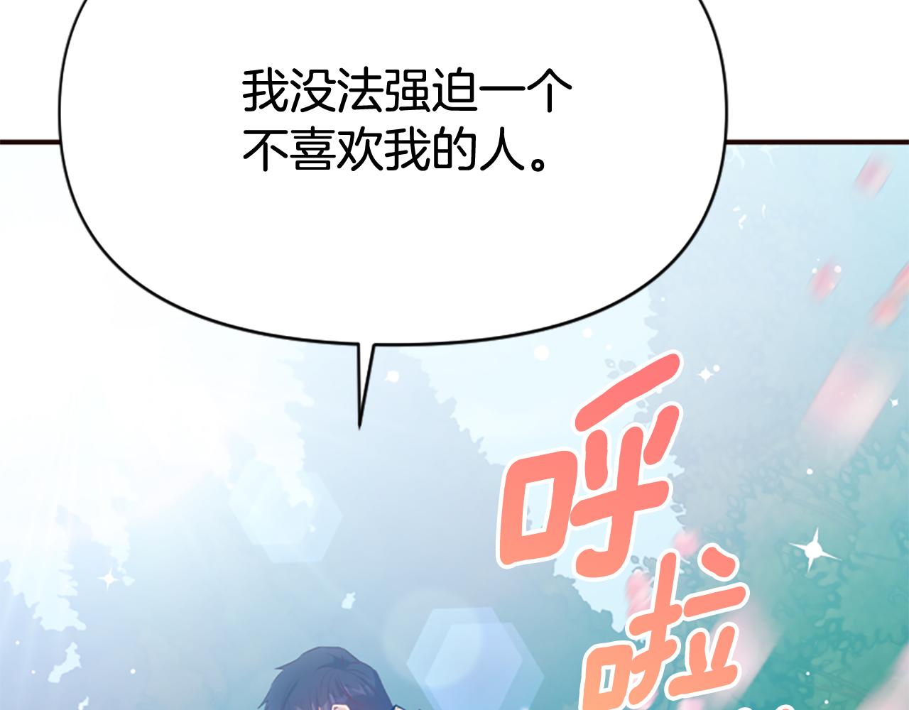 爲什麼對惡女執着 - 第77話 故意介入(2/5) - 4