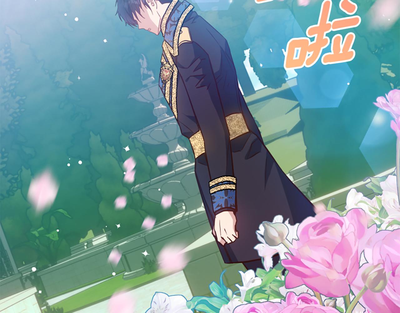 爲什麼對惡女執着 - 第77話 故意介入(2/5) - 5