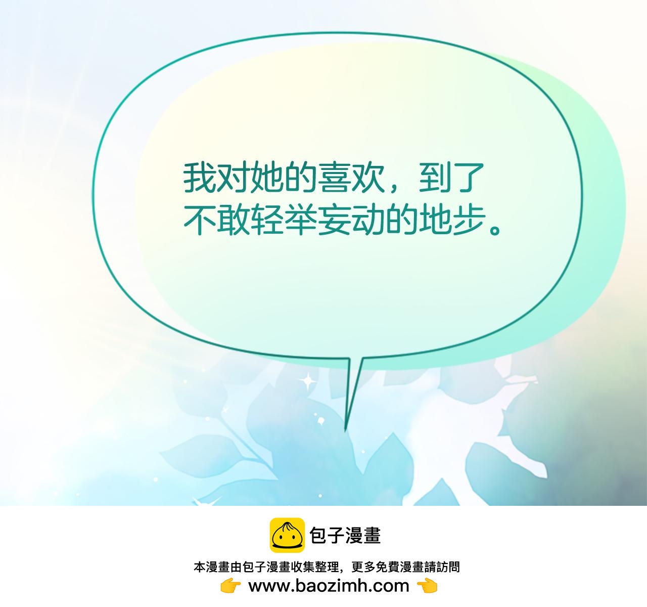 爲什麼對惡女執着 - 第77話 故意介入(2/5) - 3