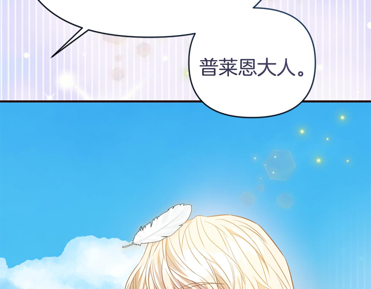 爲什麼對惡女執着 - 第79話 付出的代價(3/6) - 6