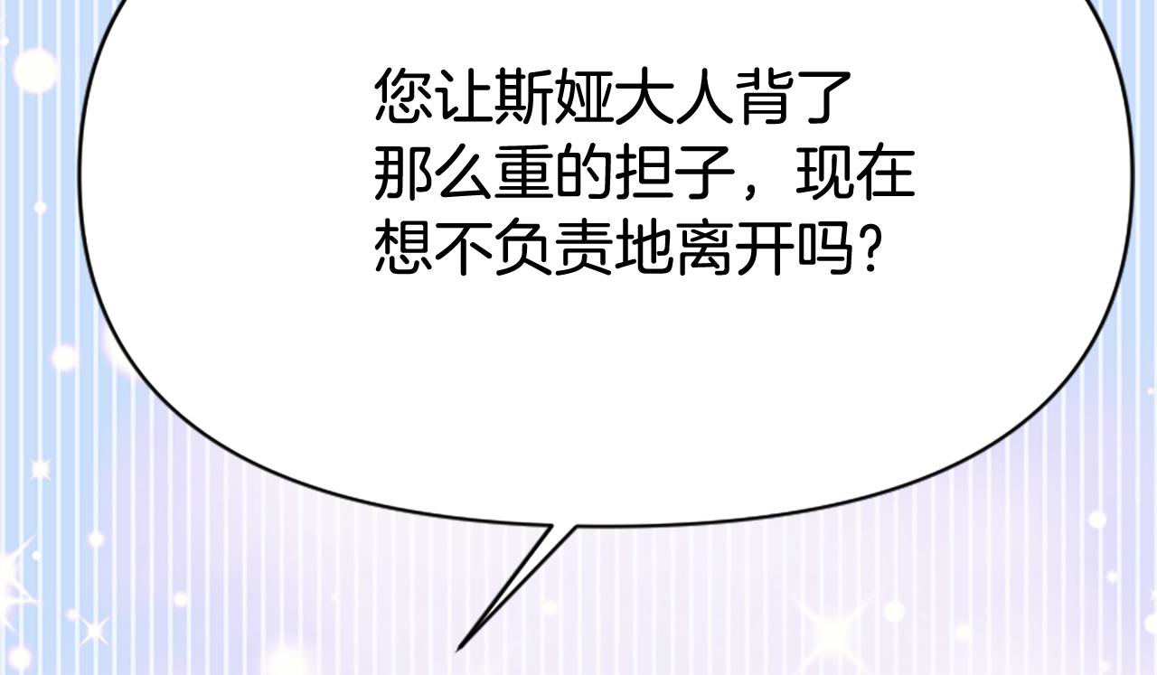 爲什麼對惡女執着 - 第79話 付出的代價(3/6) - 2