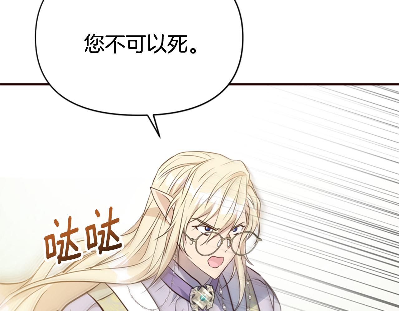 爲什麼對惡女執着 - 第79話 付出的代價(3/6) - 7