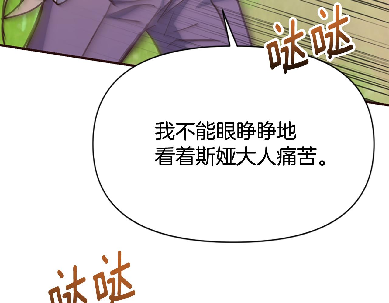 爲什麼對惡女執着 - 第79話 付出的代價(3/6) - 1