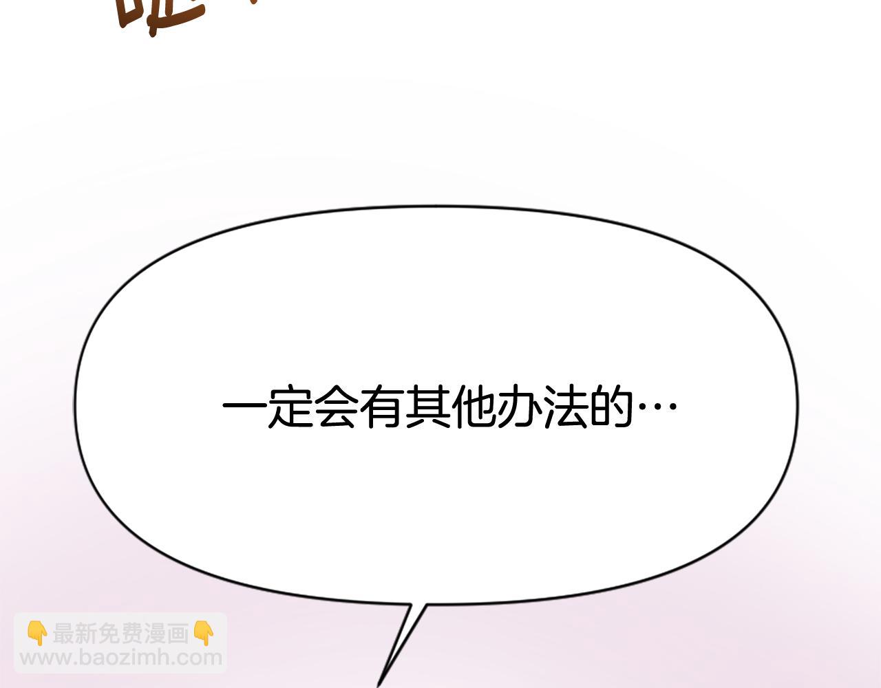 爲什麼對惡女執着 - 第79話 付出的代價(3/6) - 2