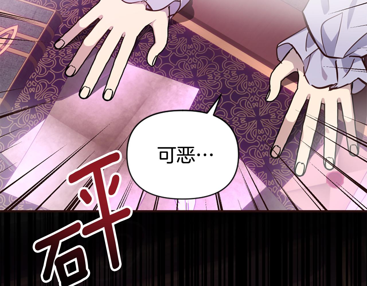 爲什麼對惡女執着 - 第79話 付出的代價(3/6) - 3