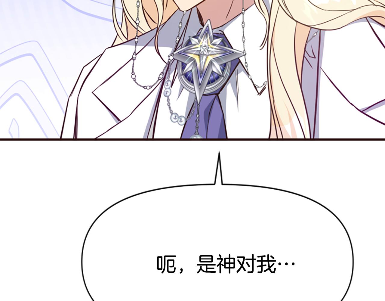 爲什麼對惡女執着 - 第79話 付出的代價(4/6) - 2