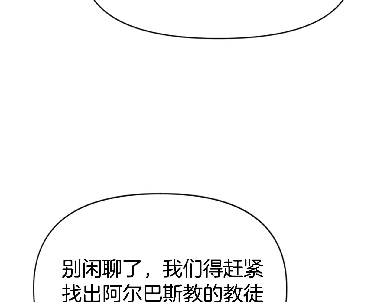 爲什麼對惡女執着 - 第79話 付出的代價(4/6) - 3