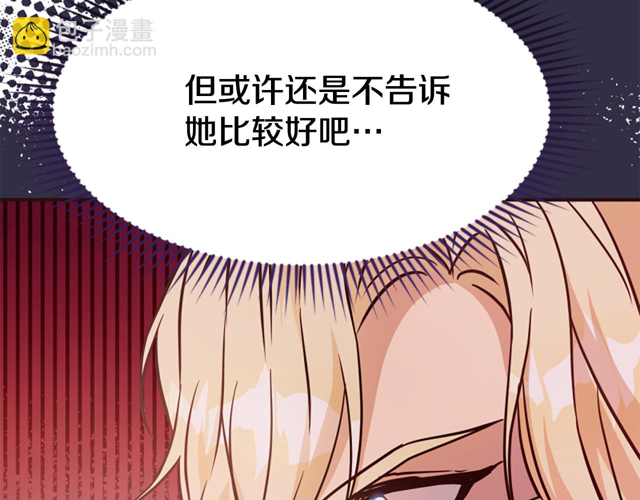 爲什麼對惡女執着 - 第79話 付出的代價(4/6) - 2