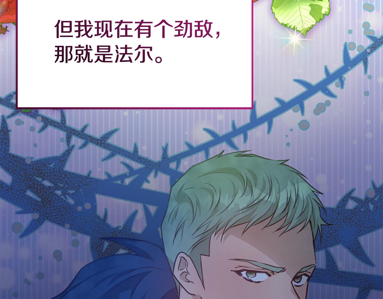 爲什麼對惡女執着 - 第79話 付出的代價(1/6) - 1