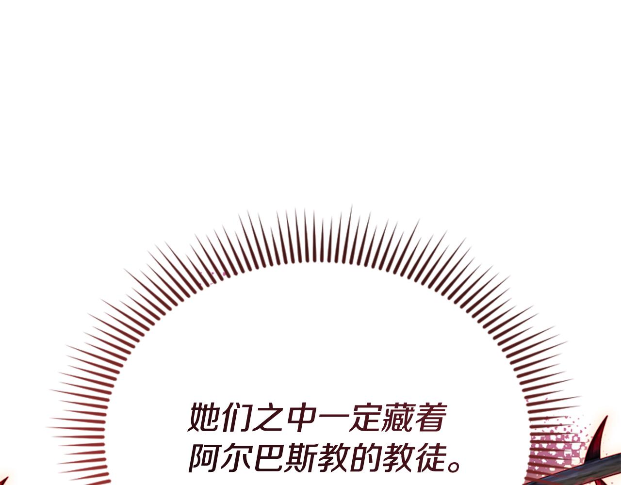 爲什麼對惡女執着 - 第79話 付出的代價(4/6) - 6