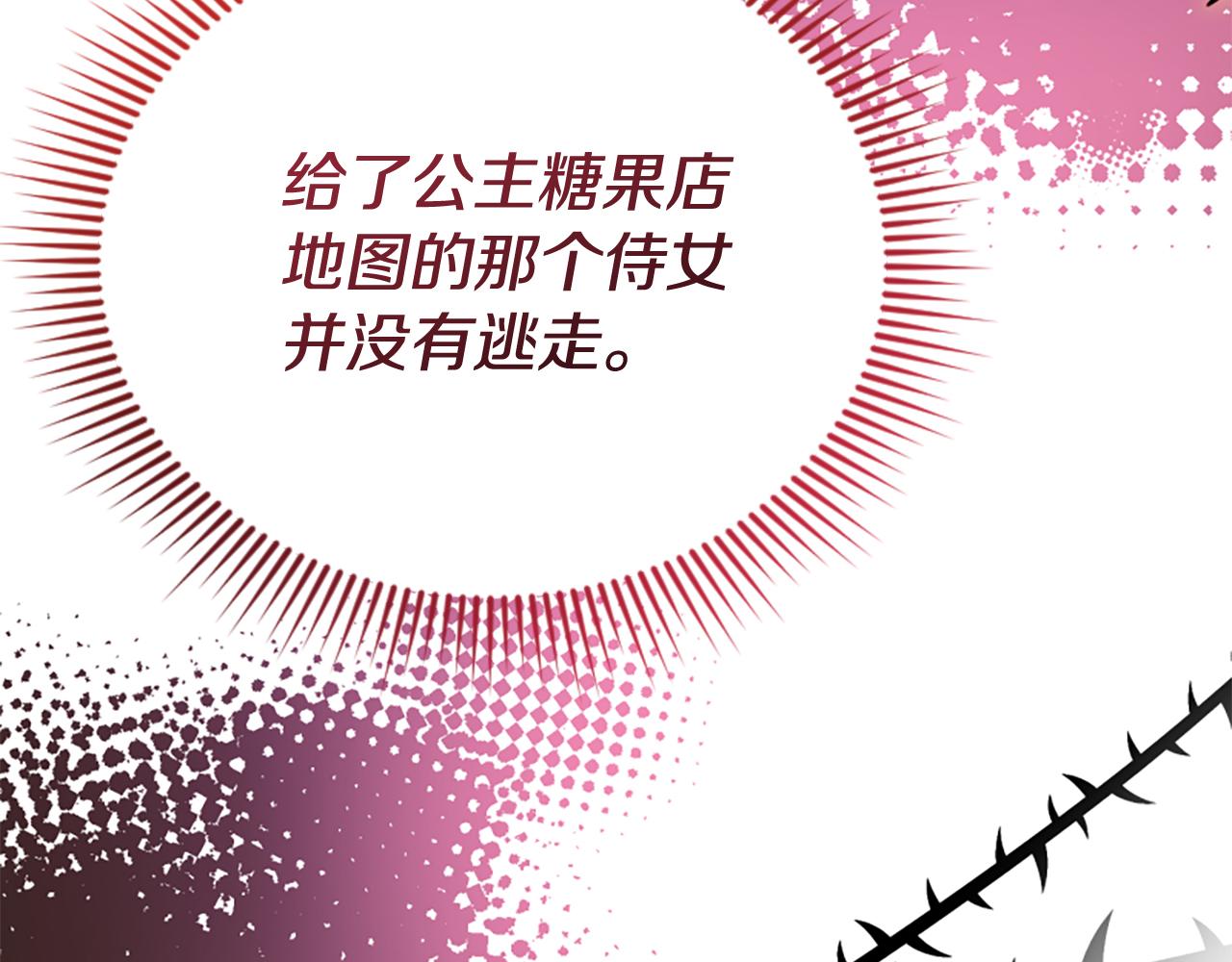 爲什麼對惡女執着 - 第79話 付出的代價(4/6) - 1