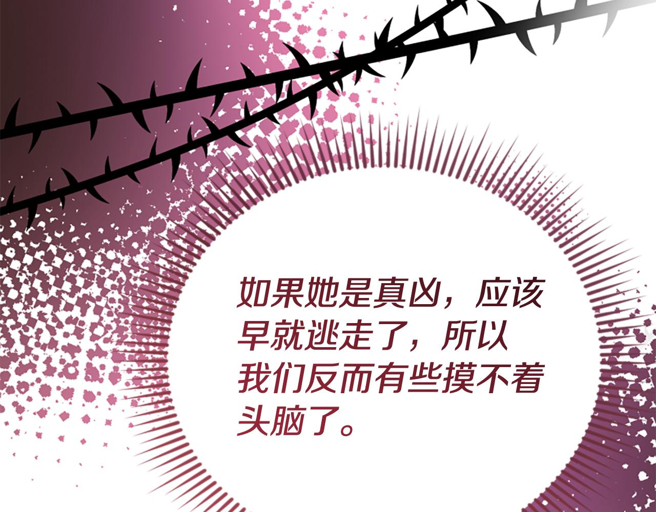 爲什麼對惡女執着 - 第79話 付出的代價(4/6) - 2