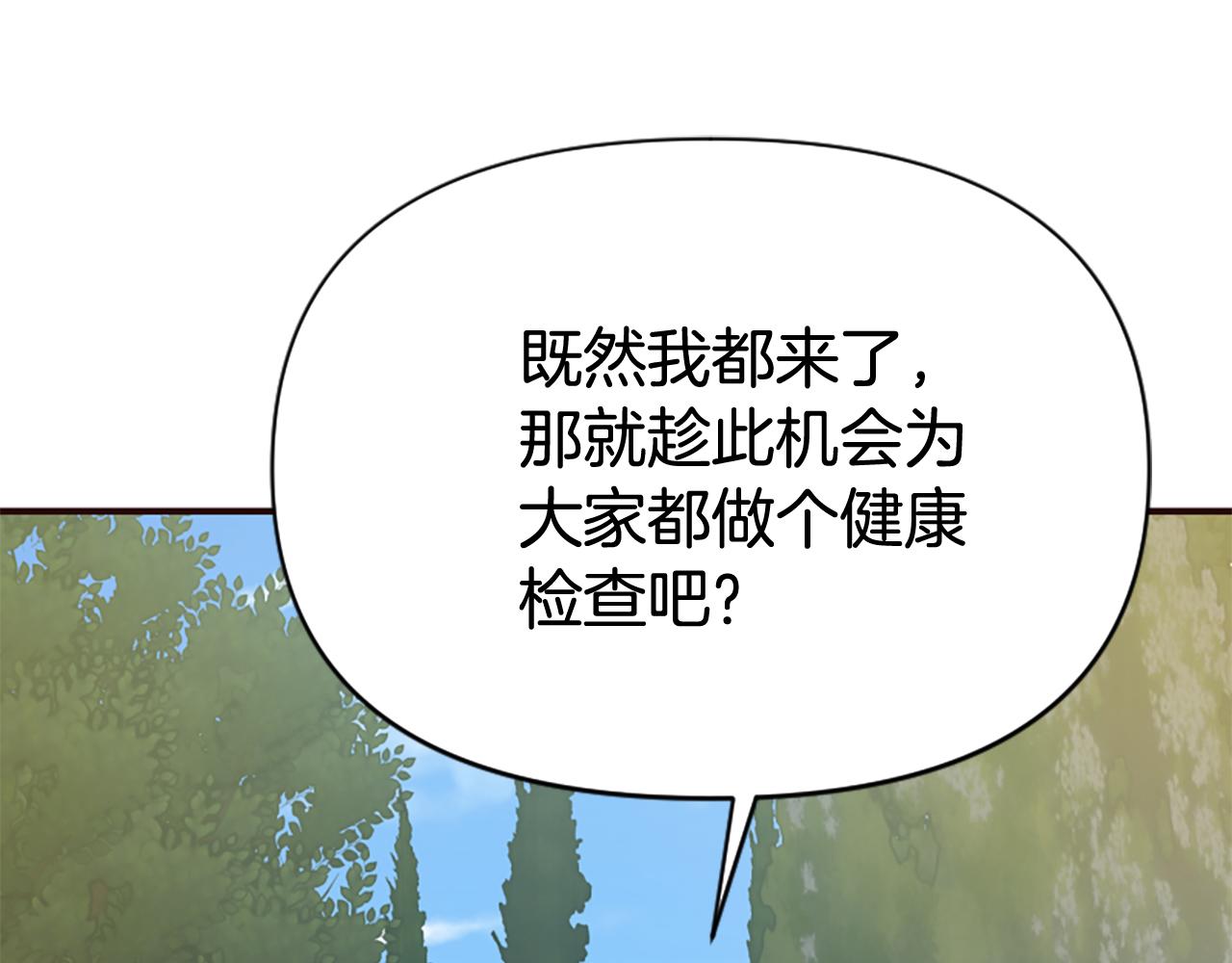 爲什麼對惡女執着 - 第79話 付出的代價(4/6) - 5