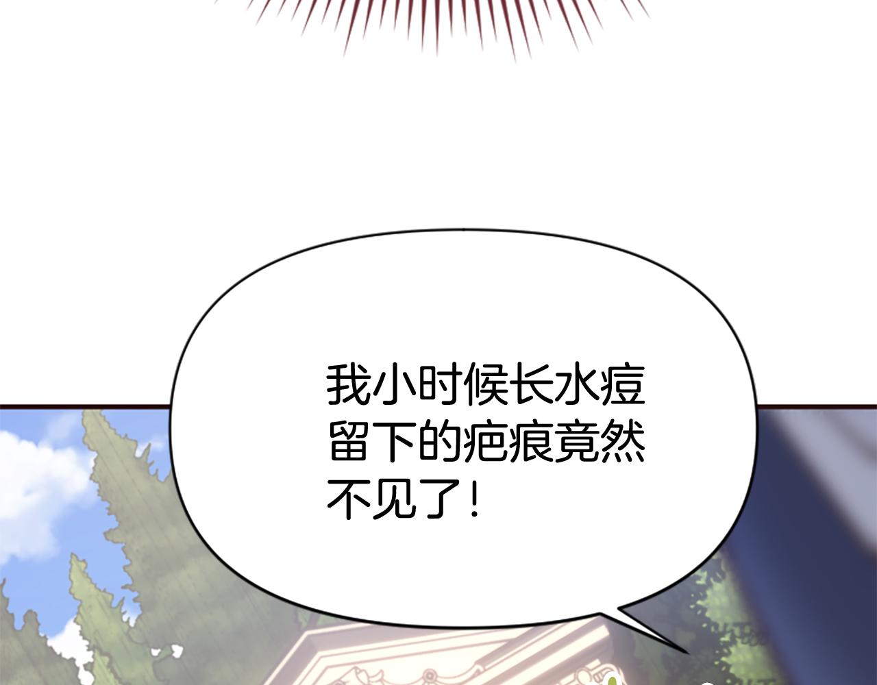 爲什麼對惡女執着 - 第79話 付出的代價(4/6) - 1