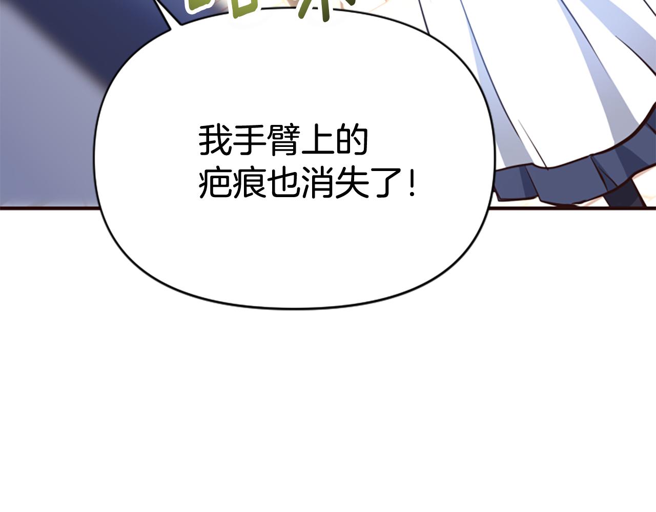 爲什麼對惡女執着 - 第79話 付出的代價(4/6) - 3