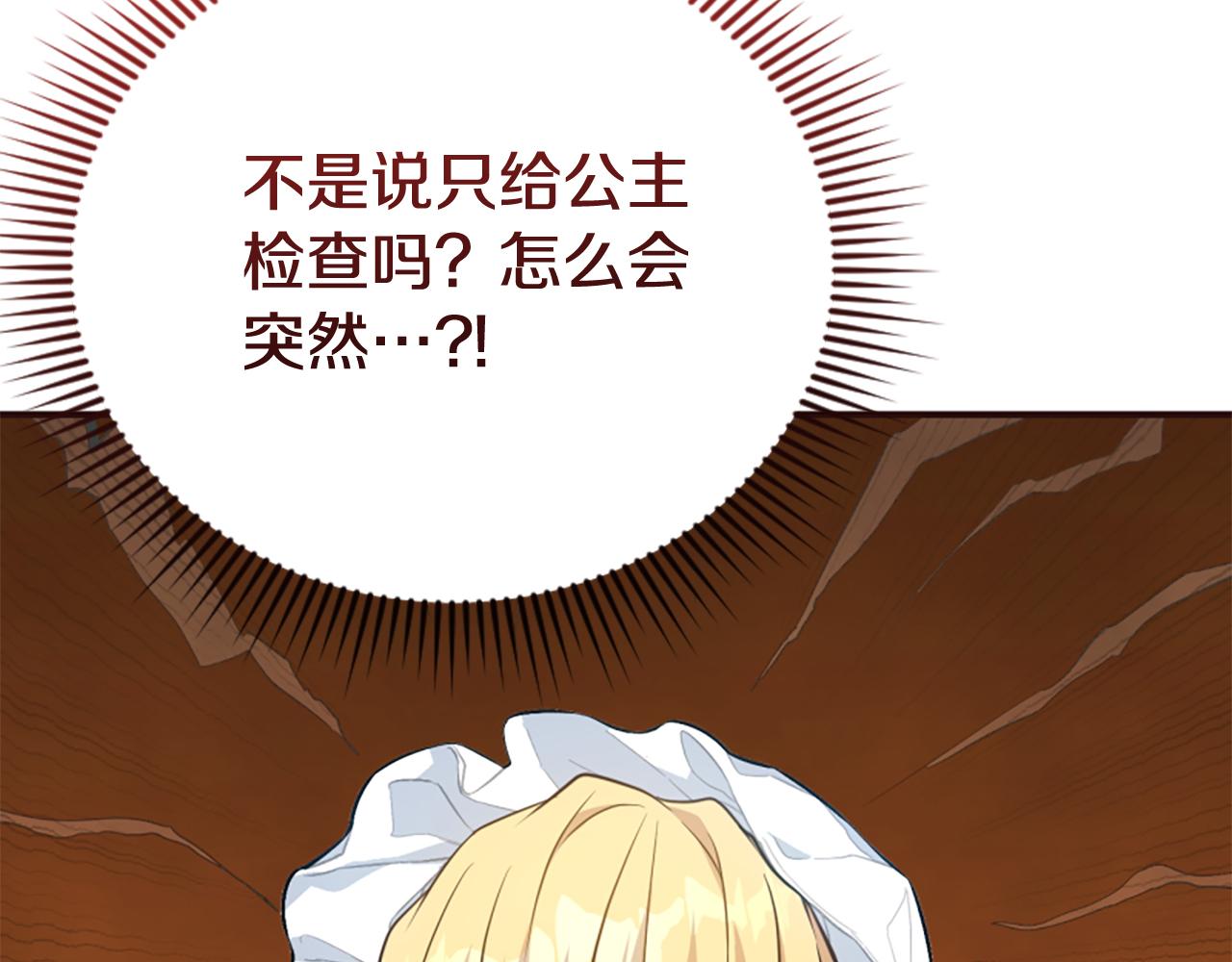 爲什麼對惡女執着 - 第79話 付出的代價(4/6) - 5