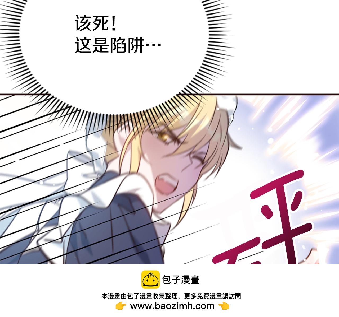 爲什麼對惡女執着 - 第79話 付出的代價(4/6) - 6