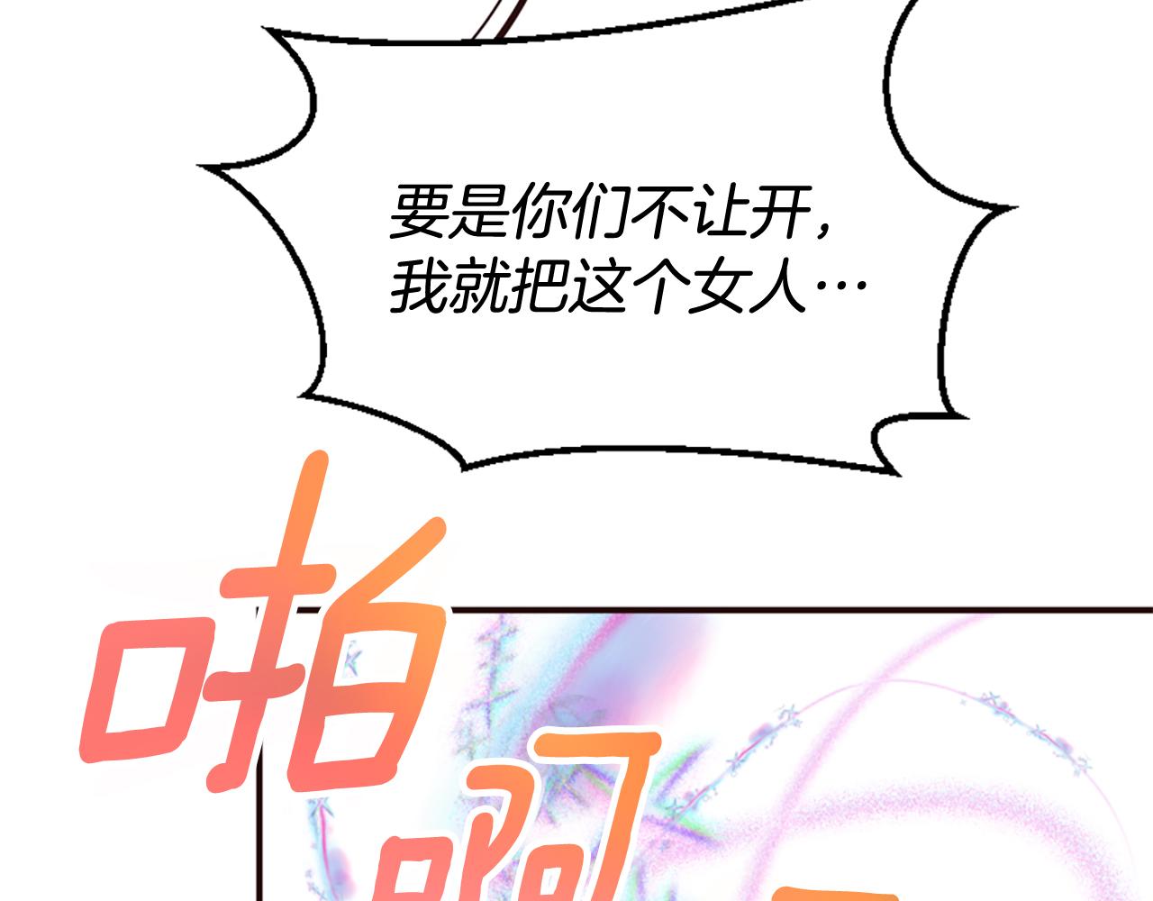 爲什麼對惡女執着 - 第79話 付出的代價(5/6) - 3