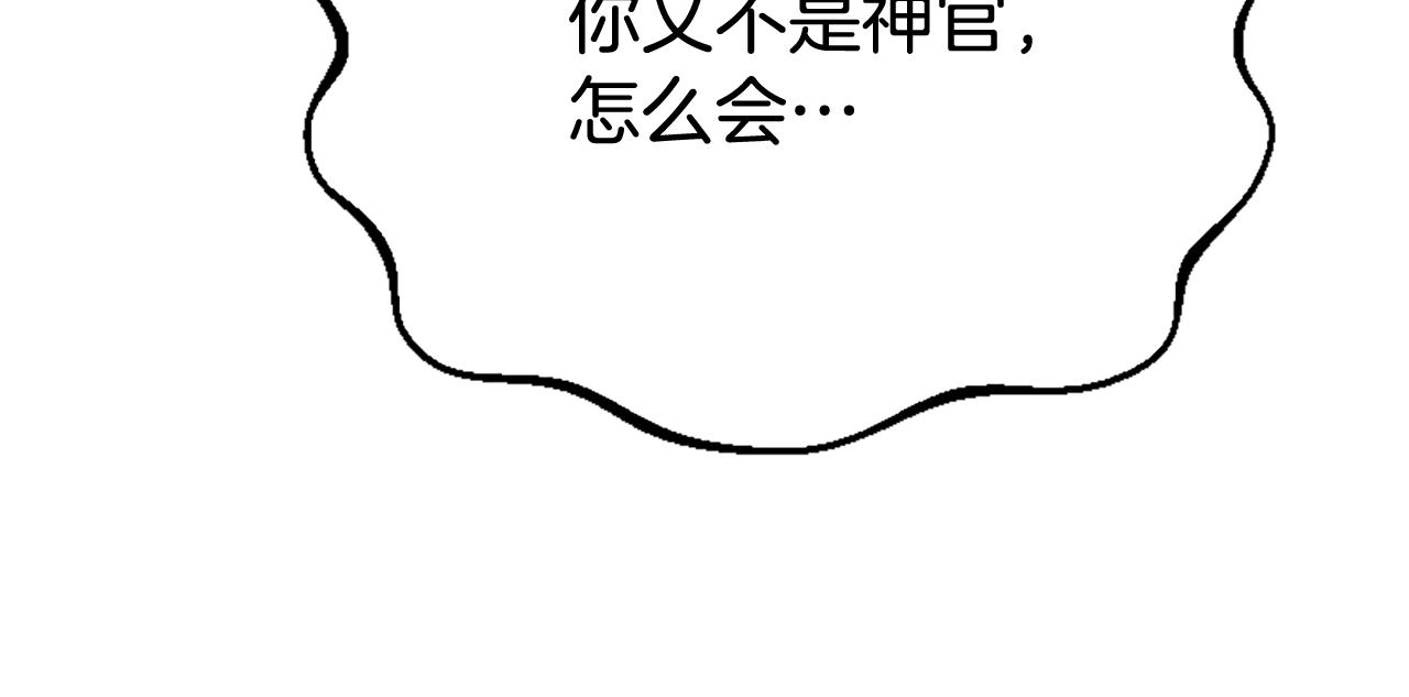 爲什麼對惡女執着 - 第79話 付出的代價(5/6) - 4