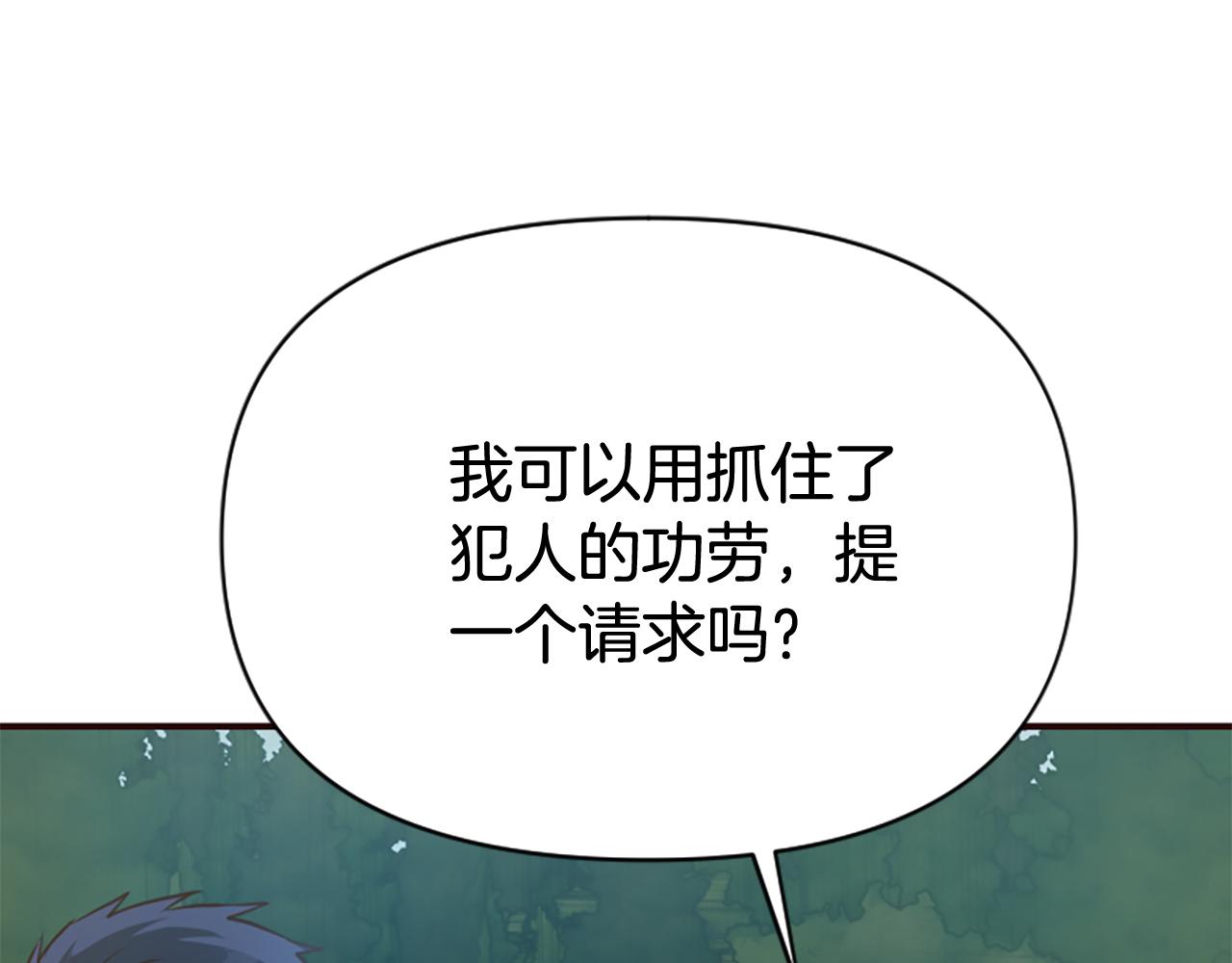 爲什麼對惡女執着 - 第79話 付出的代價(5/6) - 7