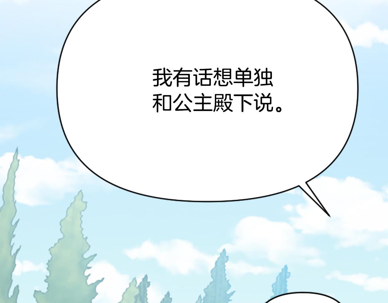 爲什麼對惡女執着 - 第79話 付出的代價(5/6) - 1