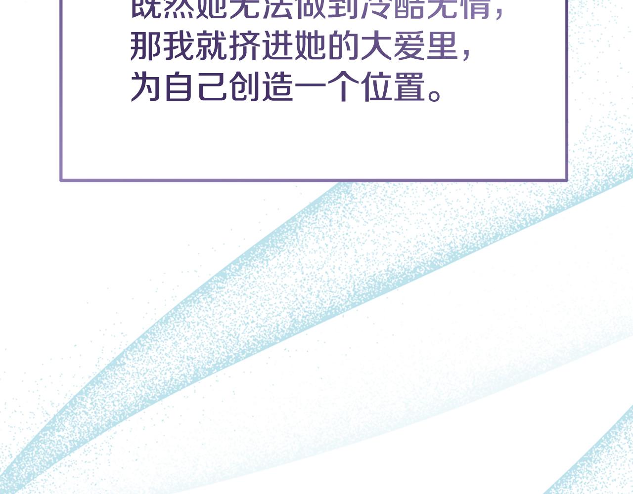 爲什麼對惡女執着 - 第79話 付出的代價(1/6) - 3