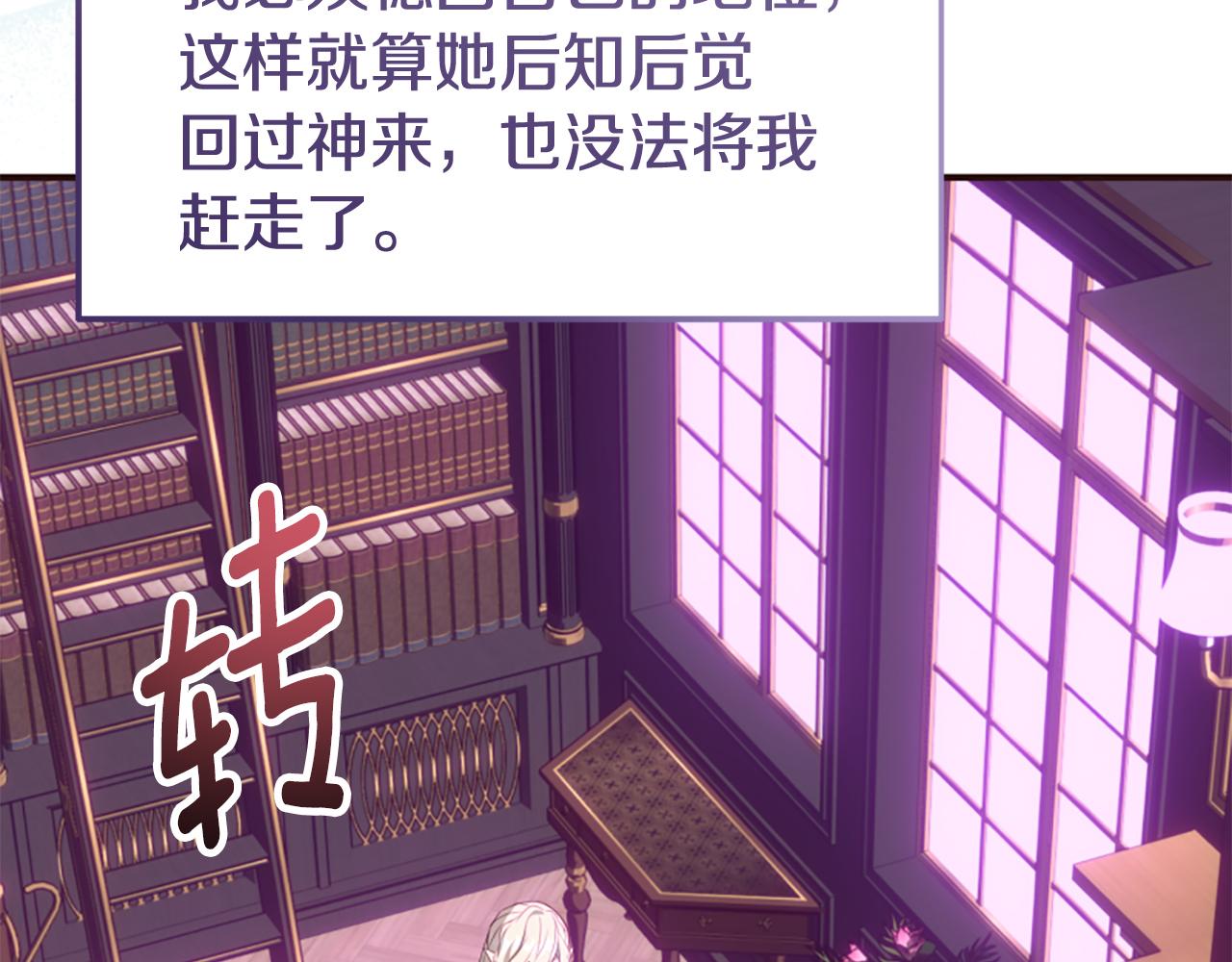 爲什麼對惡女執着 - 第79話 付出的代價(1/6) - 5