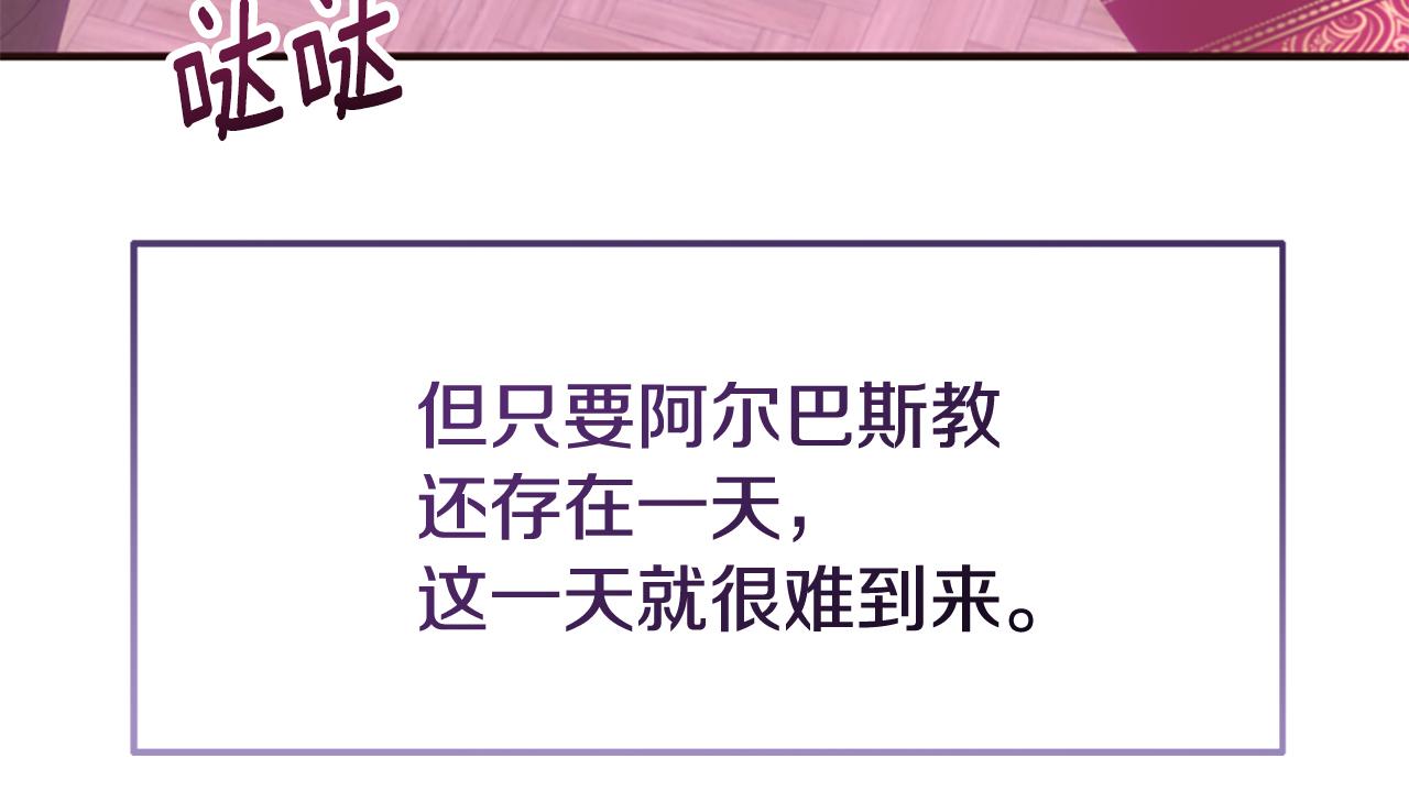 爲什麼對惡女執着 - 第79話 付出的代價(1/6) - 7