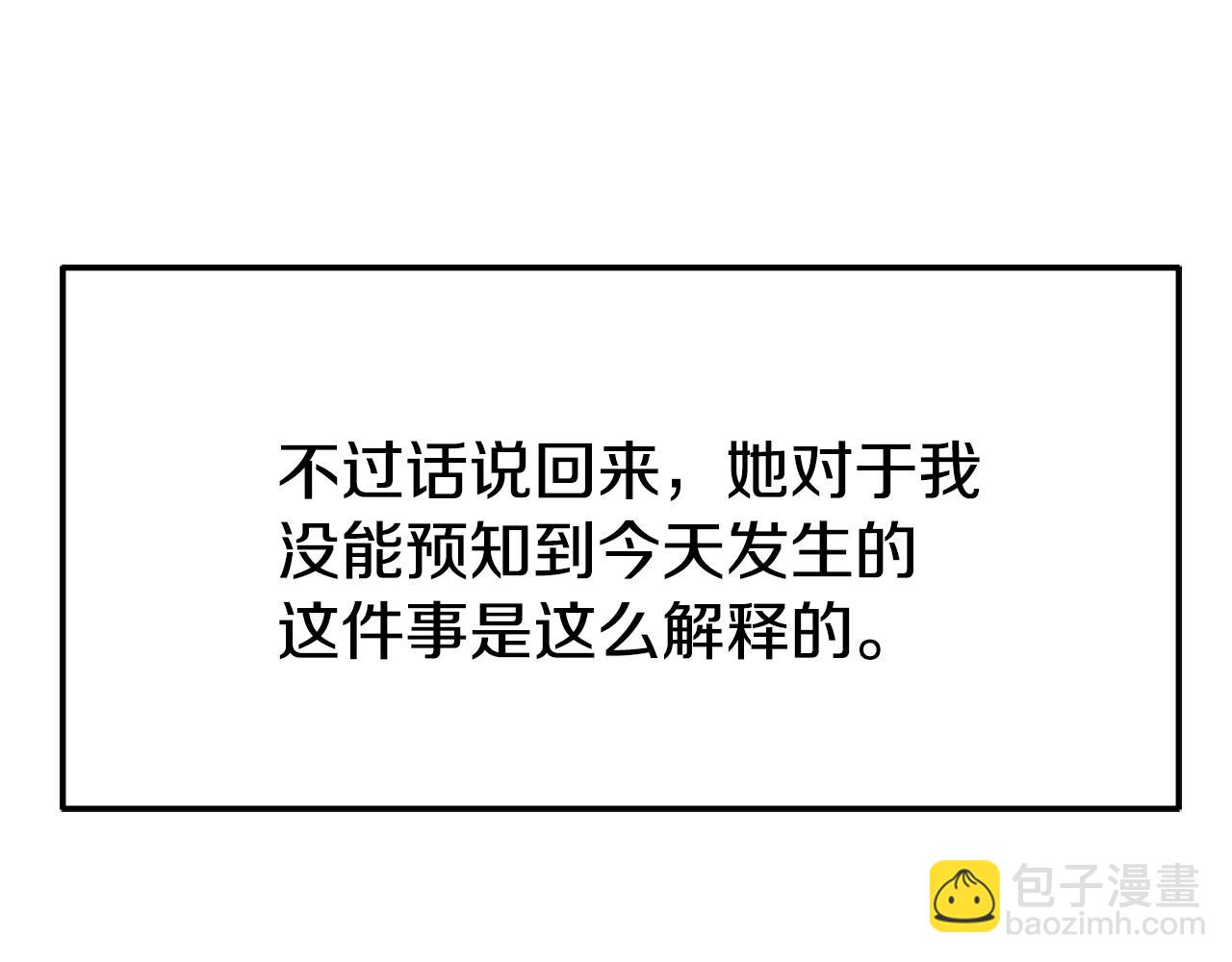 爲什麼對惡女執着 - 第79話 付出的代價(1/6) - 4