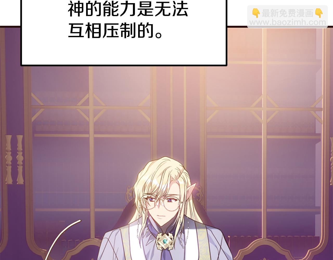 爲什麼對惡女執着 - 第79話 付出的代價(1/6) - 6