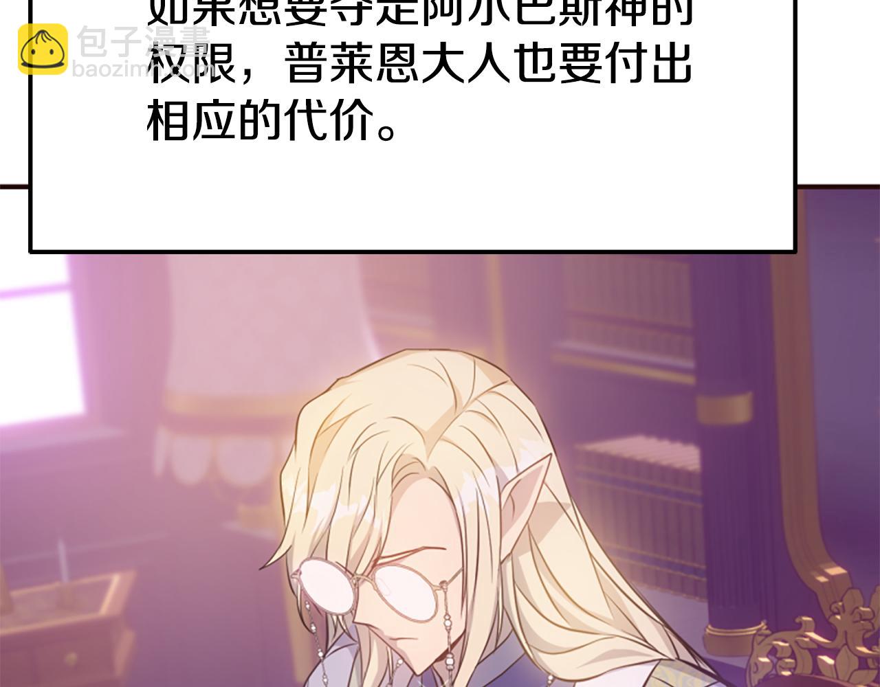 爲什麼對惡女執着 - 第79話 付出的代價(1/6) - 2