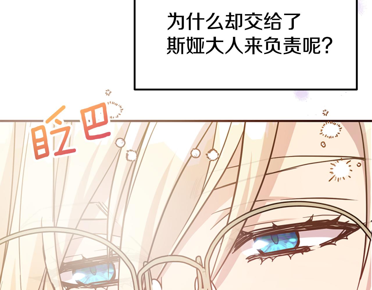 爲什麼對惡女執着 - 第79話 付出的代價(1/6) - 5