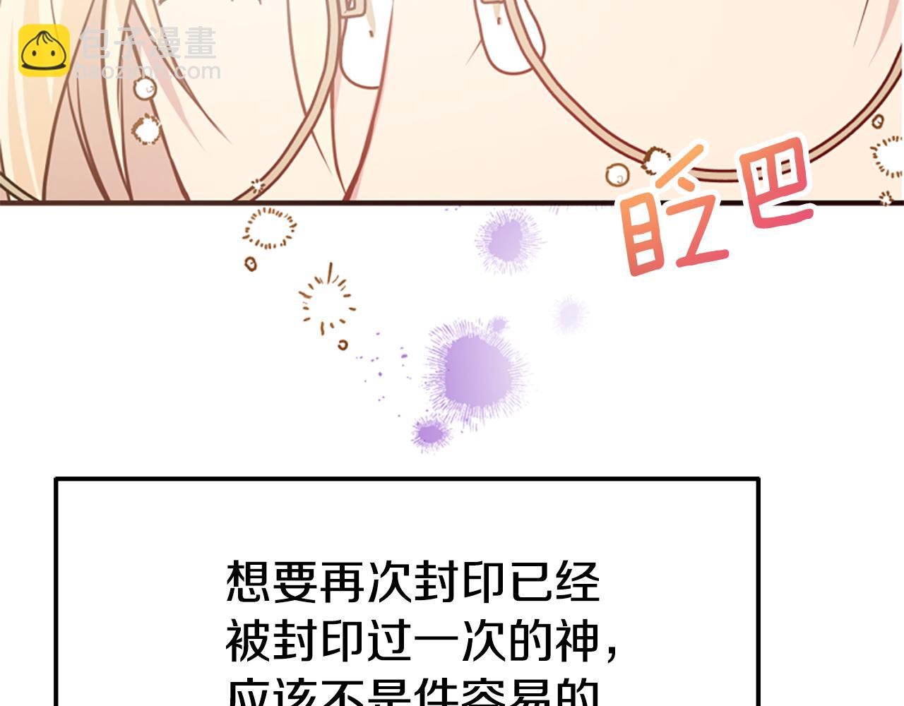 爲什麼對惡女執着 - 第79話 付出的代價(1/6) - 6