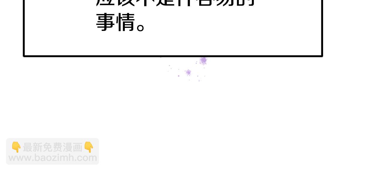 爲什麼對惡女執着 - 第79話 付出的代價(1/6) - 7