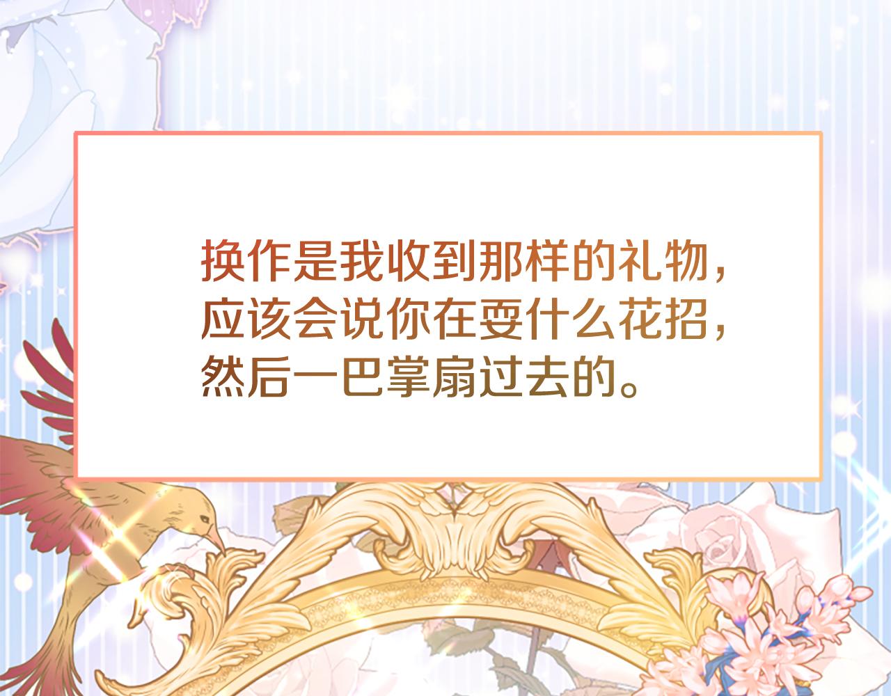 爲什麼對惡女執着 - 第79話 付出的代價(1/6) - 7