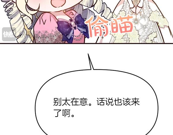 爲什麼對惡女執着 - 第81話 魔法被破解(3/5) - 8