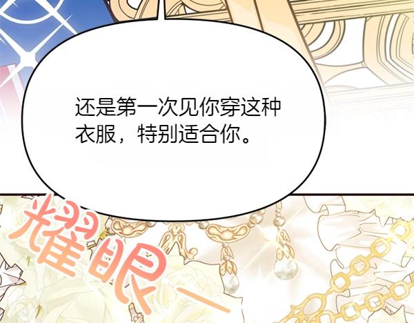 爲什麼對惡女執着 - 第81話 魔法被破解(3/5) - 3