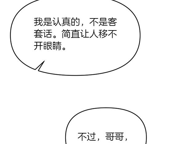 爲什麼對惡女執着 - 第81話 魔法被破解(3/5) - 6