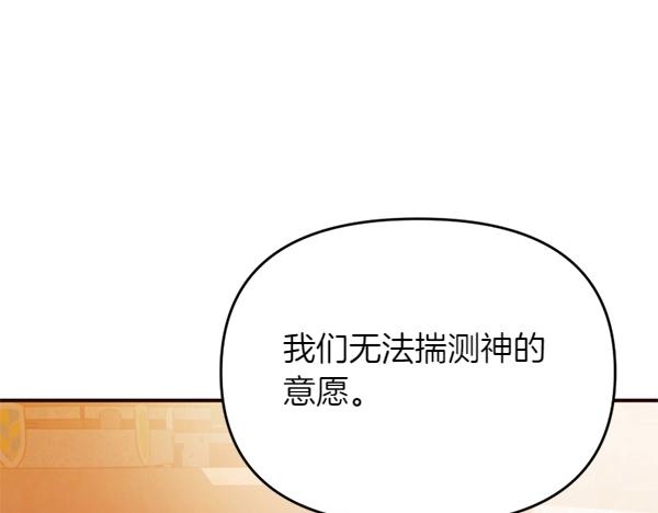 爲什麼對惡女執着 - 第81話 魔法被破解(1/5) - 4