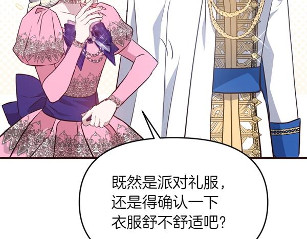 爲什麼對惡女執着 - 第81話 魔法被破解(3/5) - 8