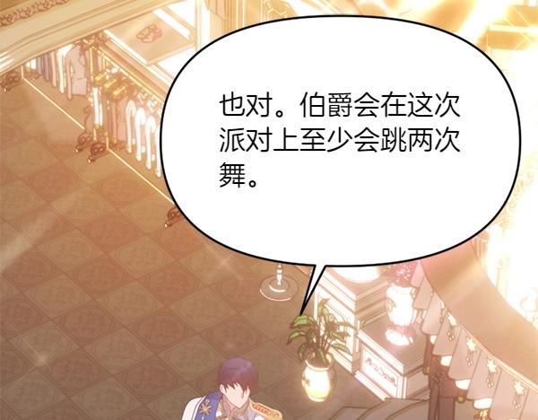 爲什麼對惡女執着 - 第81話 魔法被破解(3/5) - 4