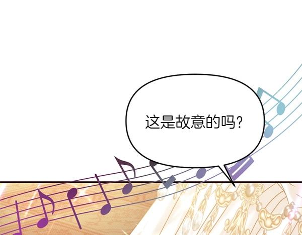 爲什麼對惡女執着 - 第81話 魔法被破解(3/5) - 8