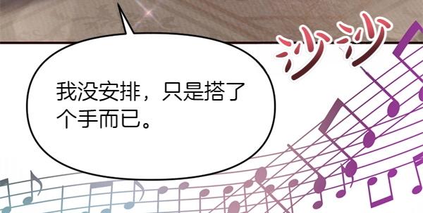 爲什麼對惡女執着 - 第81話 魔法被破解(3/5) - 2