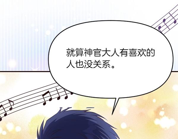 爲什麼對惡女執着 - 第81話 魔法被破解(3/5) - 8