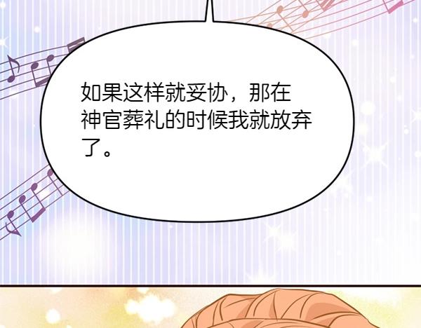 爲什麼對惡女執着 - 第81話 魔法被破解(3/5) - 2