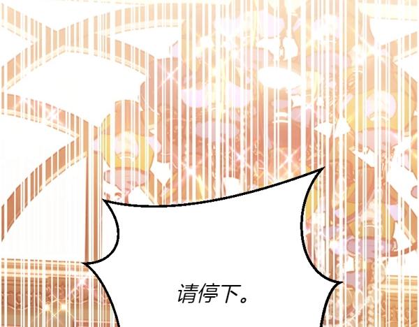 爲什麼對惡女執着 - 第81話 魔法被破解(3/5) - 7