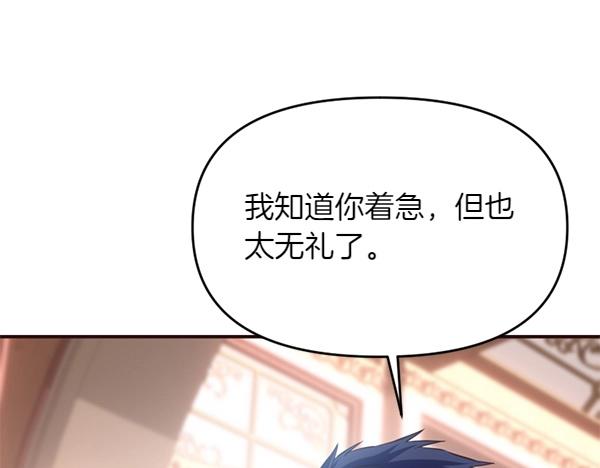 爲什麼對惡女執着 - 第81話 魔法被破解(3/5) - 4