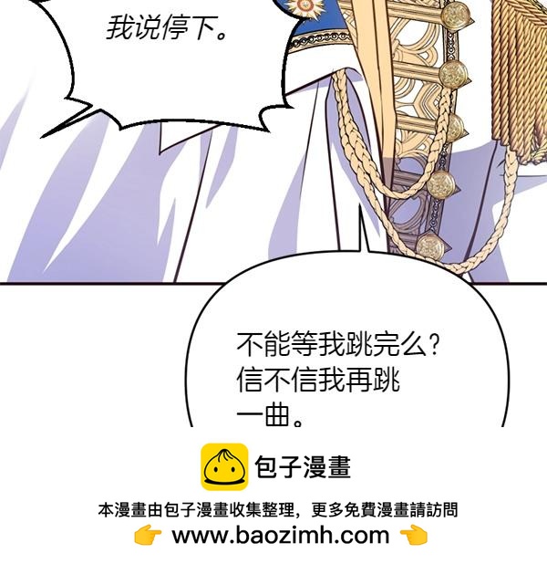 爲什麼對惡女執着 - 第81話 魔法被破解(3/5) - 6